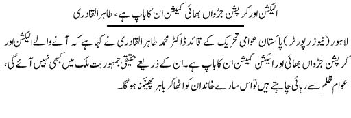 Pakistan Awami Tehreek Print Media CoverageDaily Express Back Page